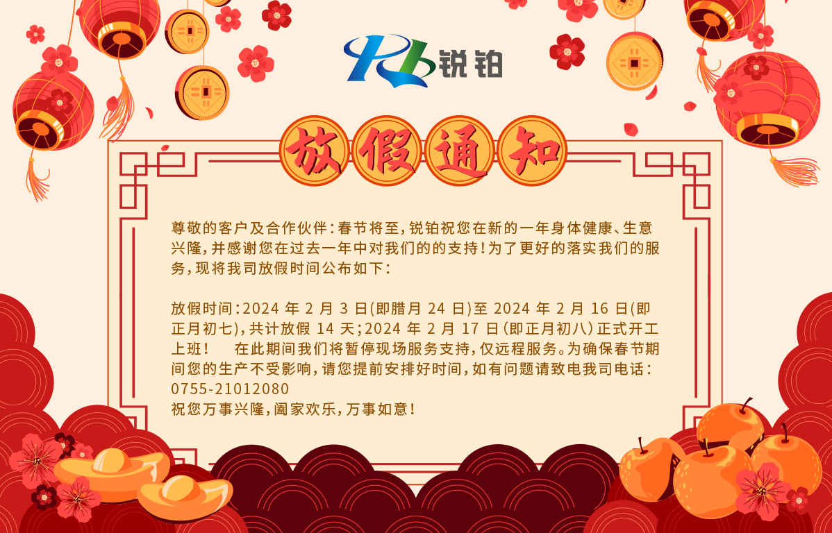 横版放假通知-5f89d605-3742-4fdc-ae3c-0d98ec66c6fc.png